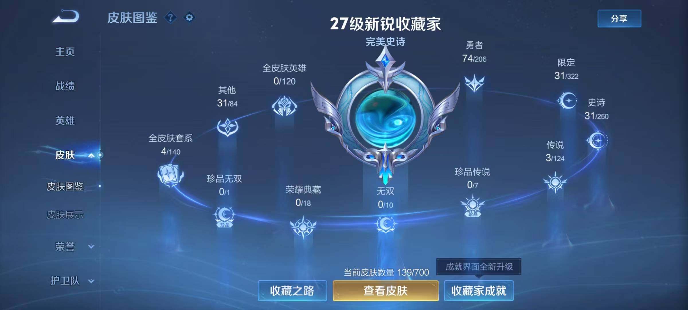 WZJZ3151051王者荣耀账号详情图6 WZJZ3151051王者荣耀账号详情图6