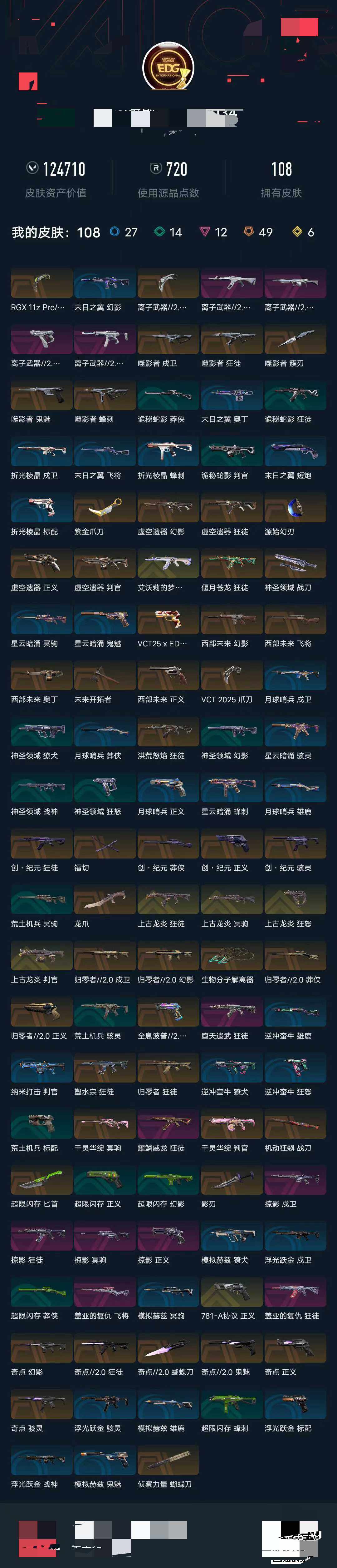 WWQEY34857无畏契约账号详情图5