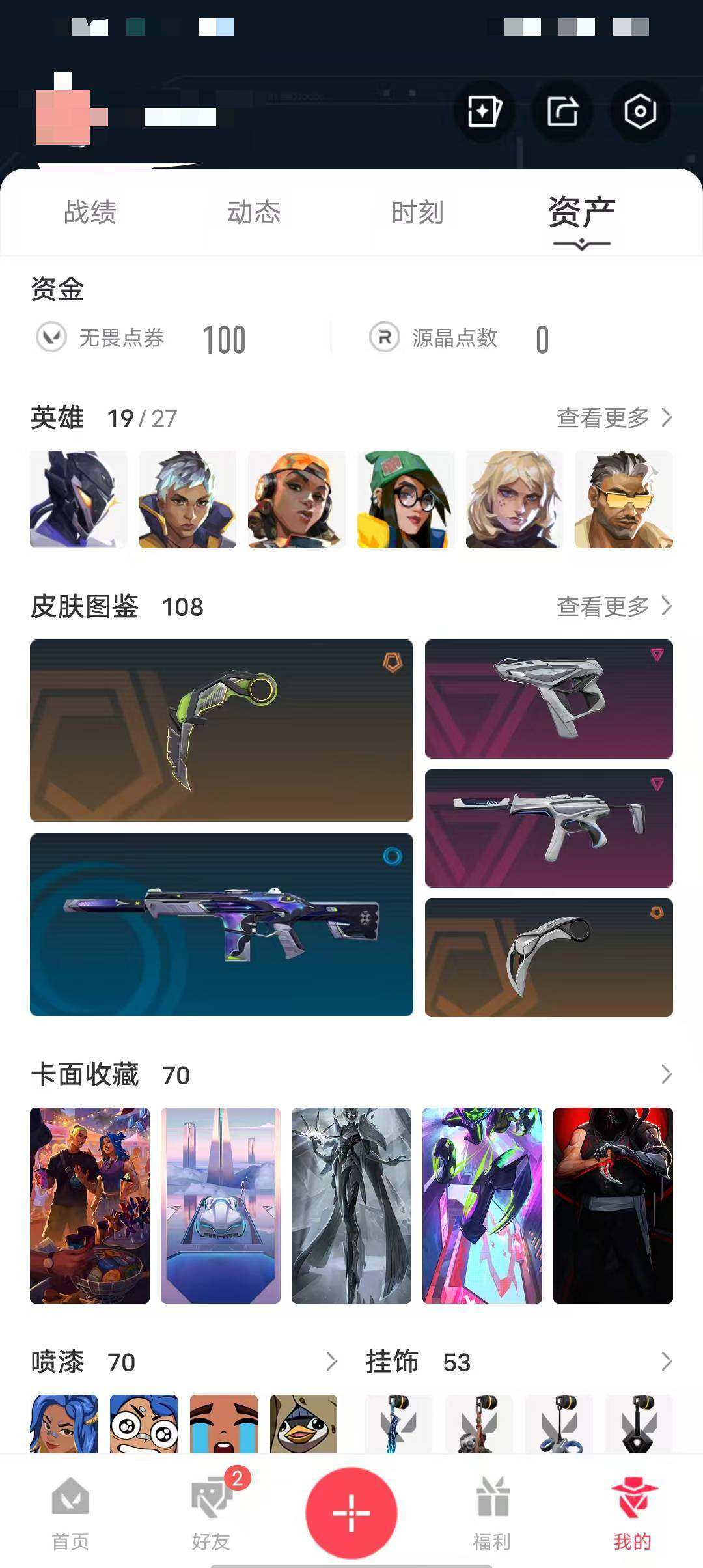 WWQEY34857无畏契约账号详情图6
