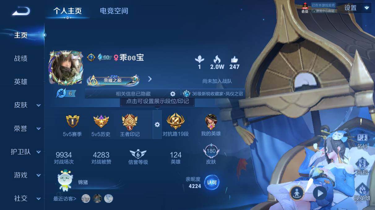 王者荣耀账号安卓QQ量精品账号】安卓Q-V8-至尊星耀II段位-124英雄-180皮肤-3典藏-18传说-60史诗238
