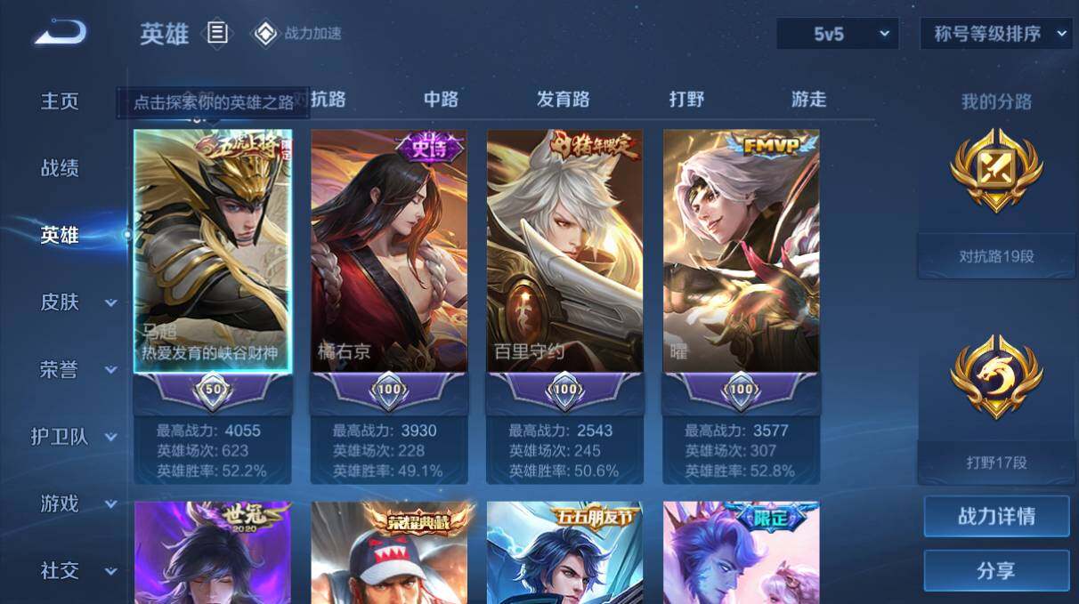 WZQM3145343王者荣耀账号详情图2 WZQM3145343王者荣耀账号详情图2