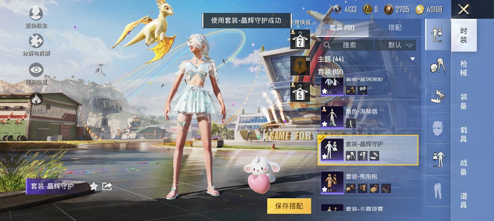 HPYXS3285337和平精英账号详情图10 HPYXS3285337和平精英账号详情图10