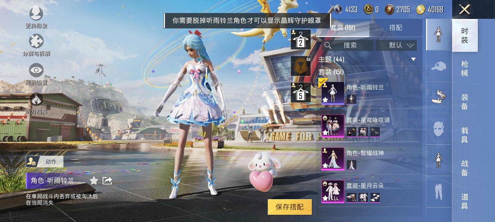 HPYXS3285337和平精英账号详情图11 HPYXS3285337和平精英账号详情图11