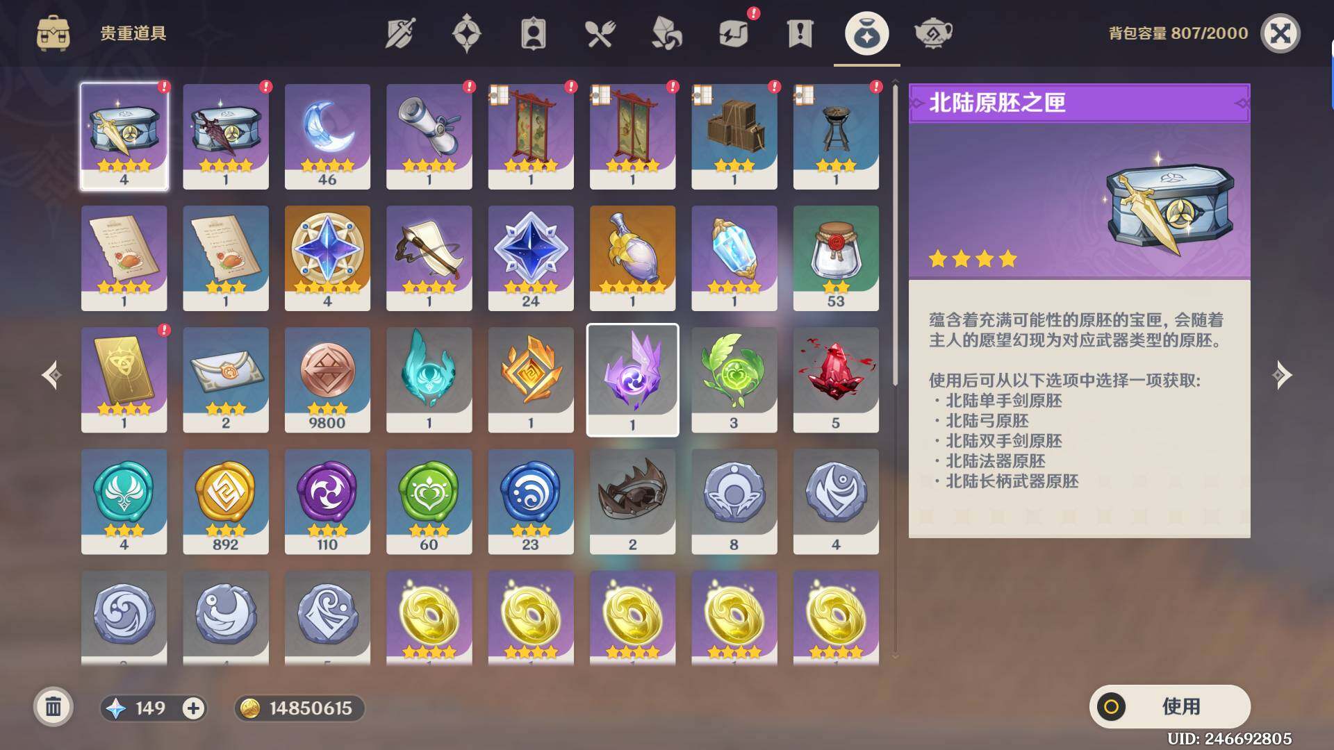 YSEY33049原神账号详情图4 YSEY33049原神账号详情图4