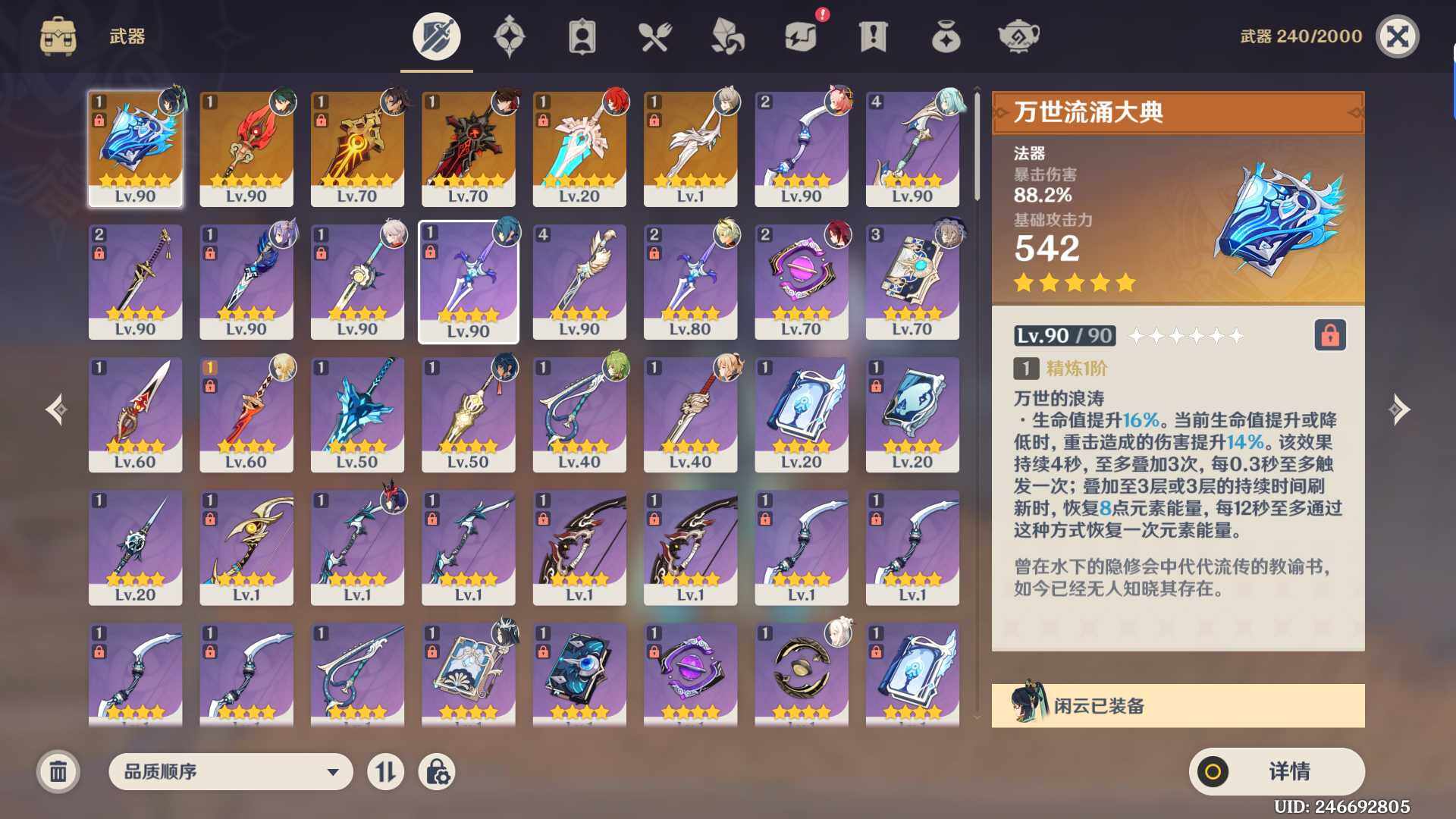 YSEY33049原神账号详情图5 YSEY33049原神账号详情图5