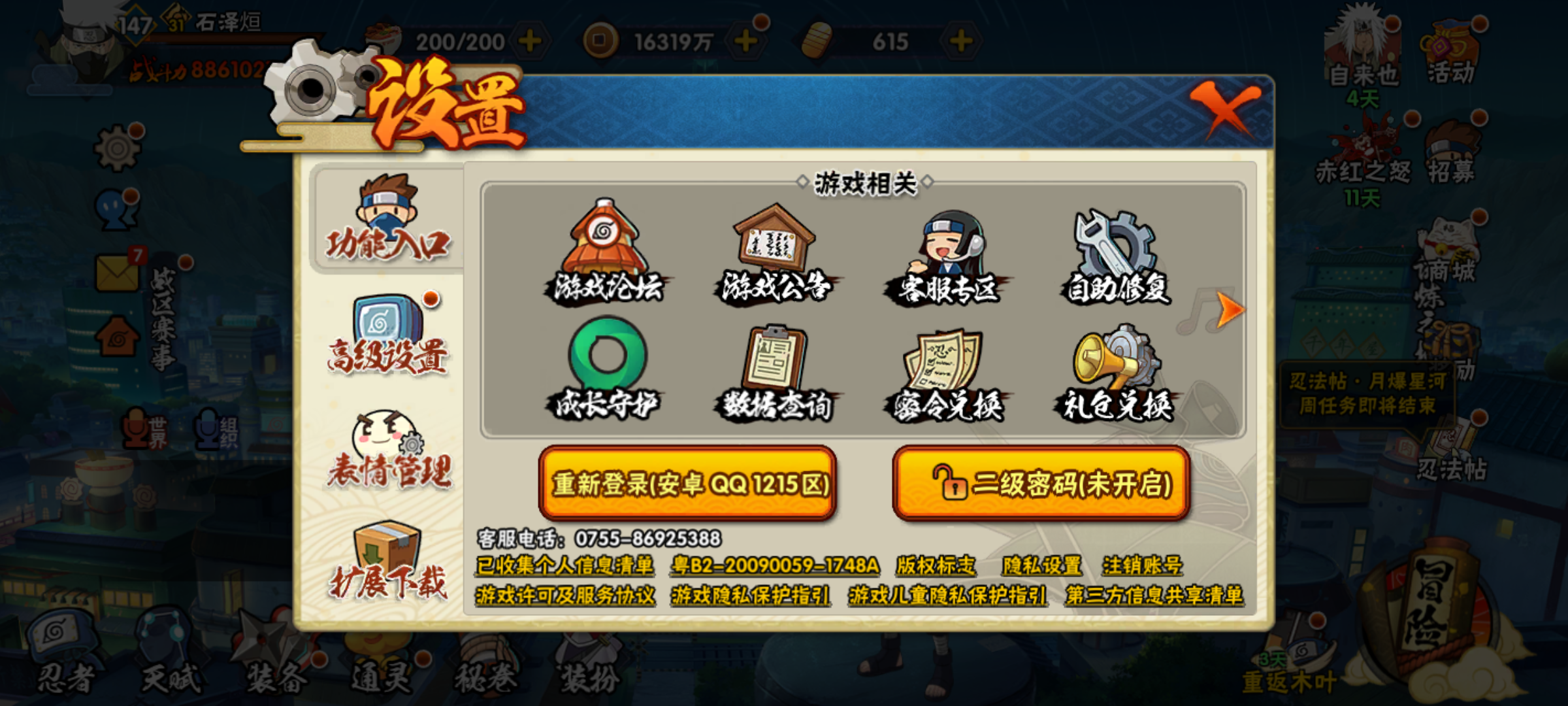 HYJM310764火影忍者账号详情图18 HYJM310764火影忍者账号详情图18