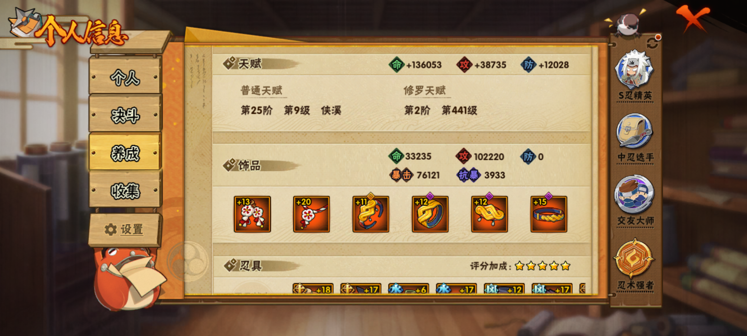 HYJM310764火影忍者账号详情图11 HYJM310764火影忍者账号详情图11