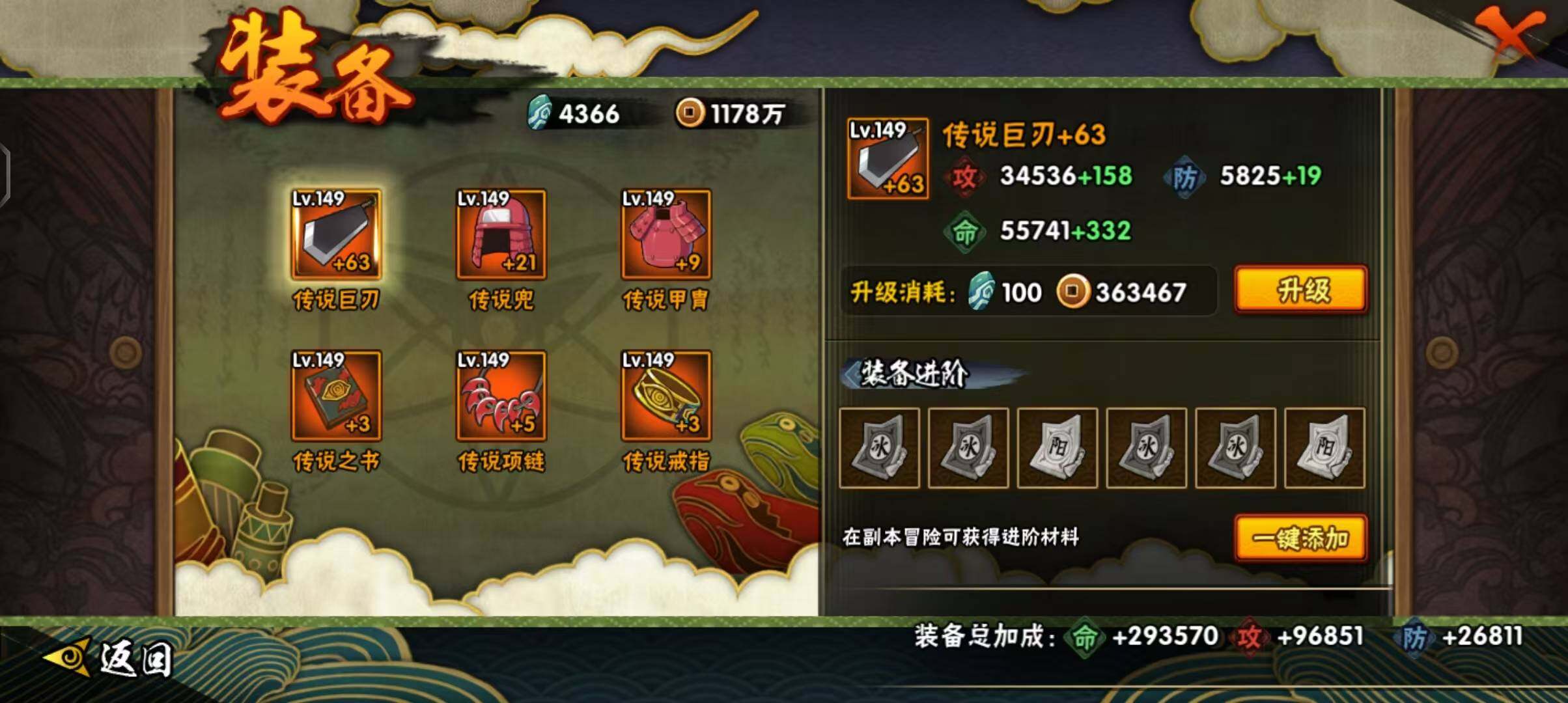 HYEY39558火影忍者账号详情图36 HYEY39558火影忍者账号详情图36
