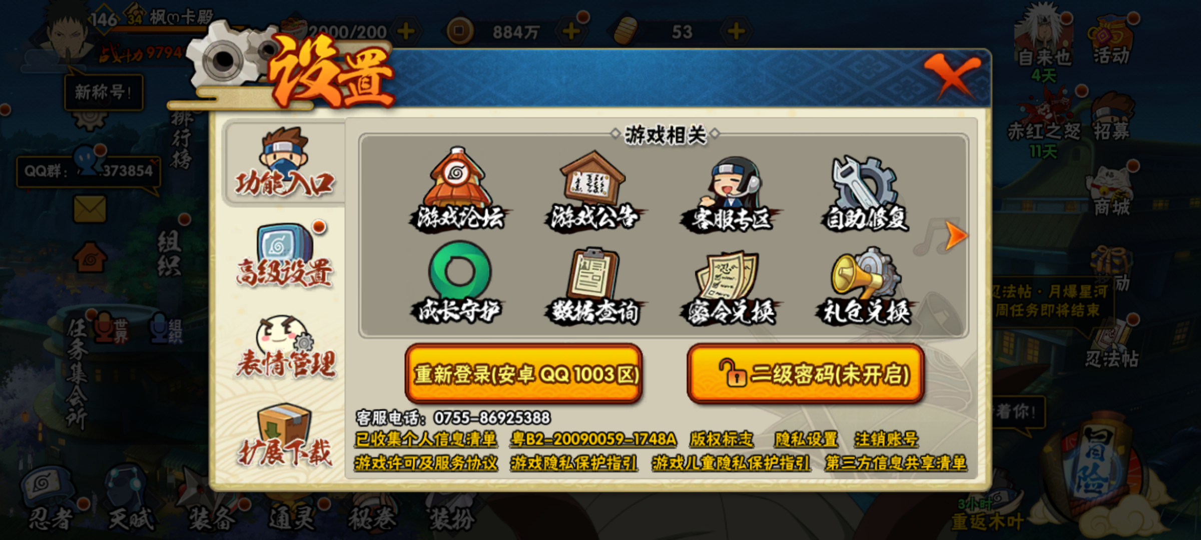 HYJM310763火影忍者账号详情图18 HYJM310763火影忍者账号详情图18
