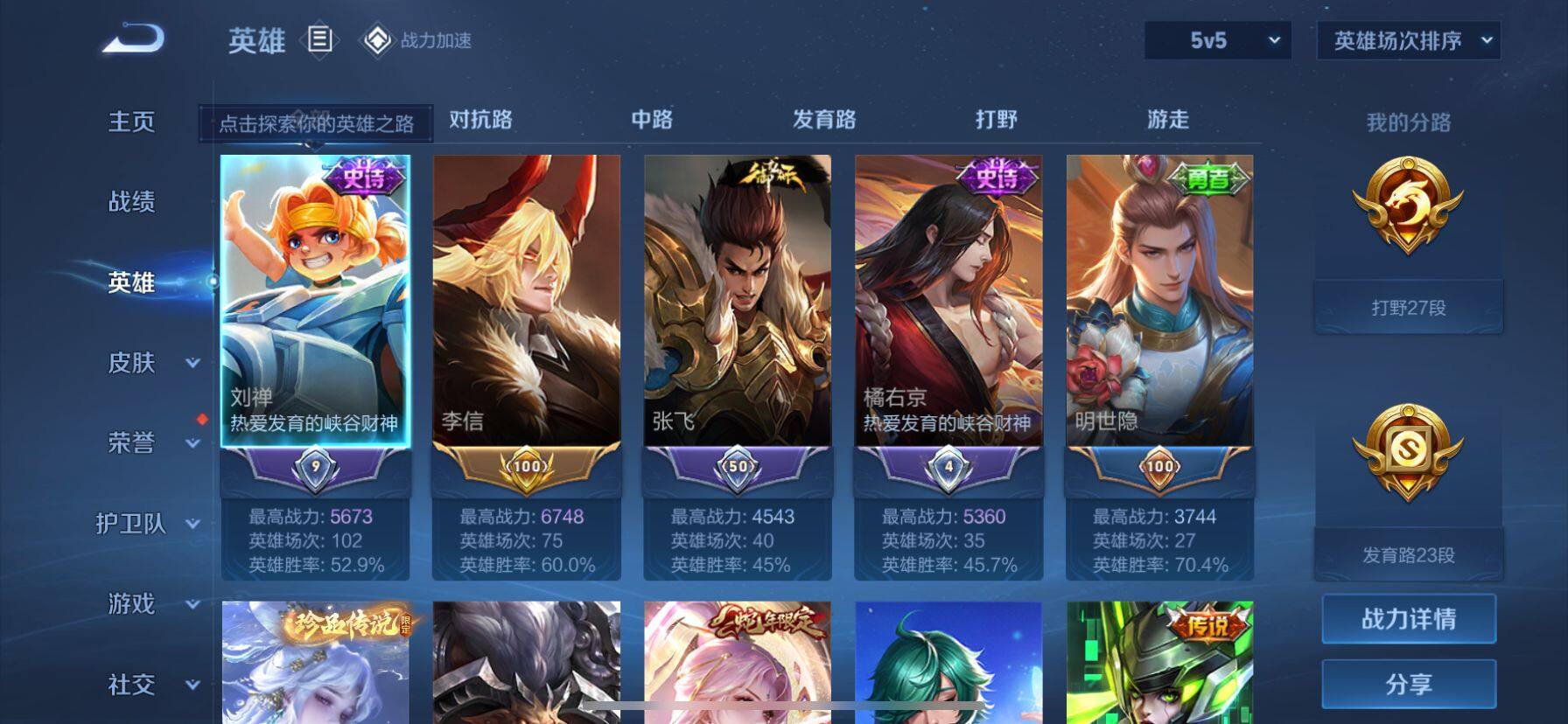 WZ033145237王者荣耀账号详情图13