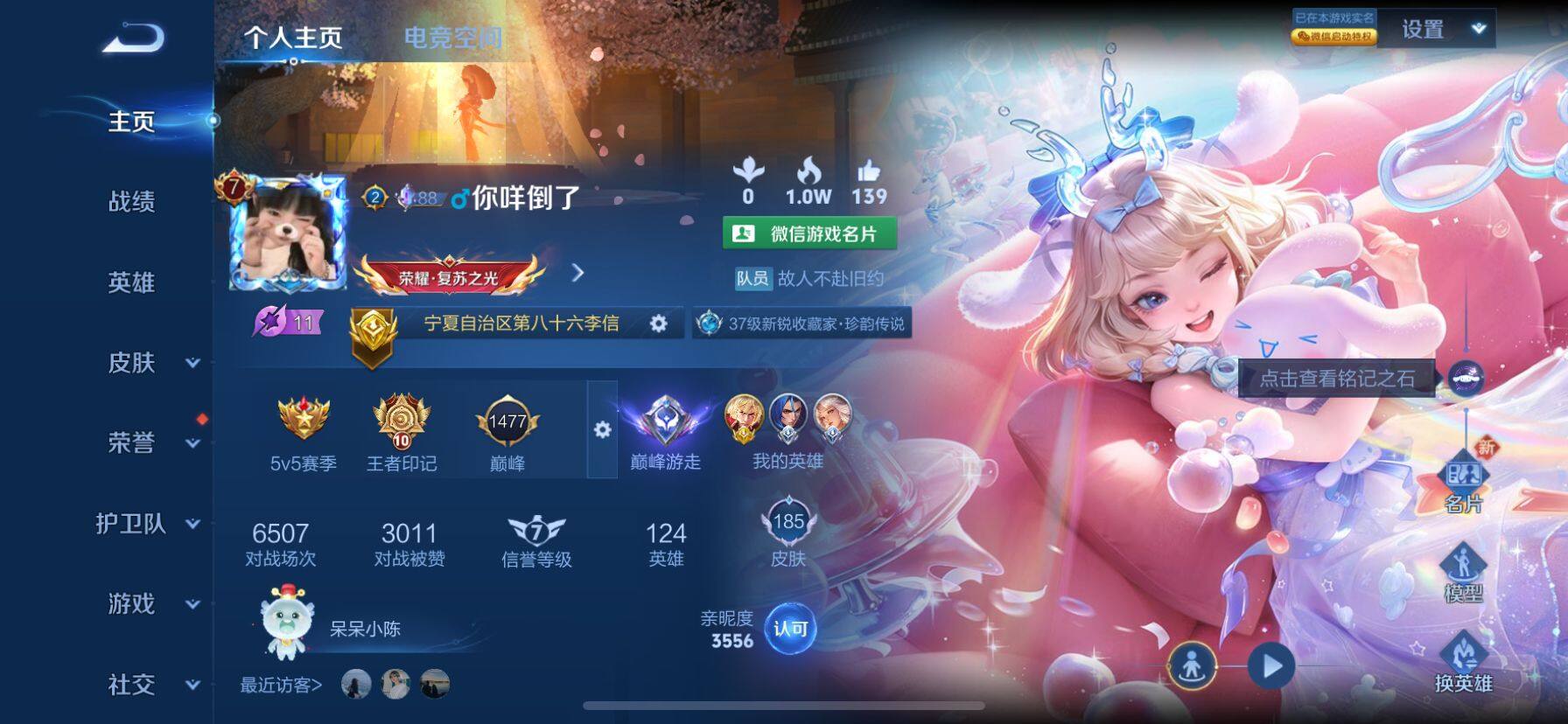 WZ033145237王者荣耀账号详情图14