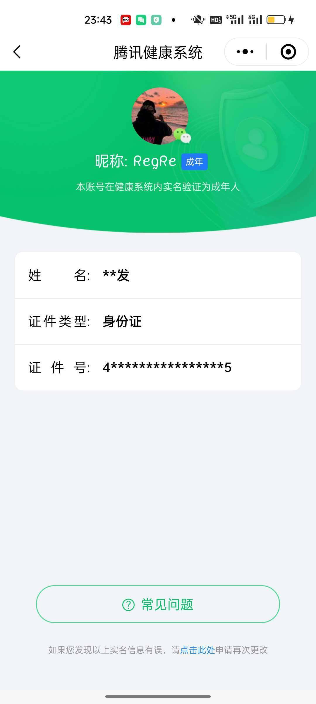WZ033145237王者荣耀账号详情图15