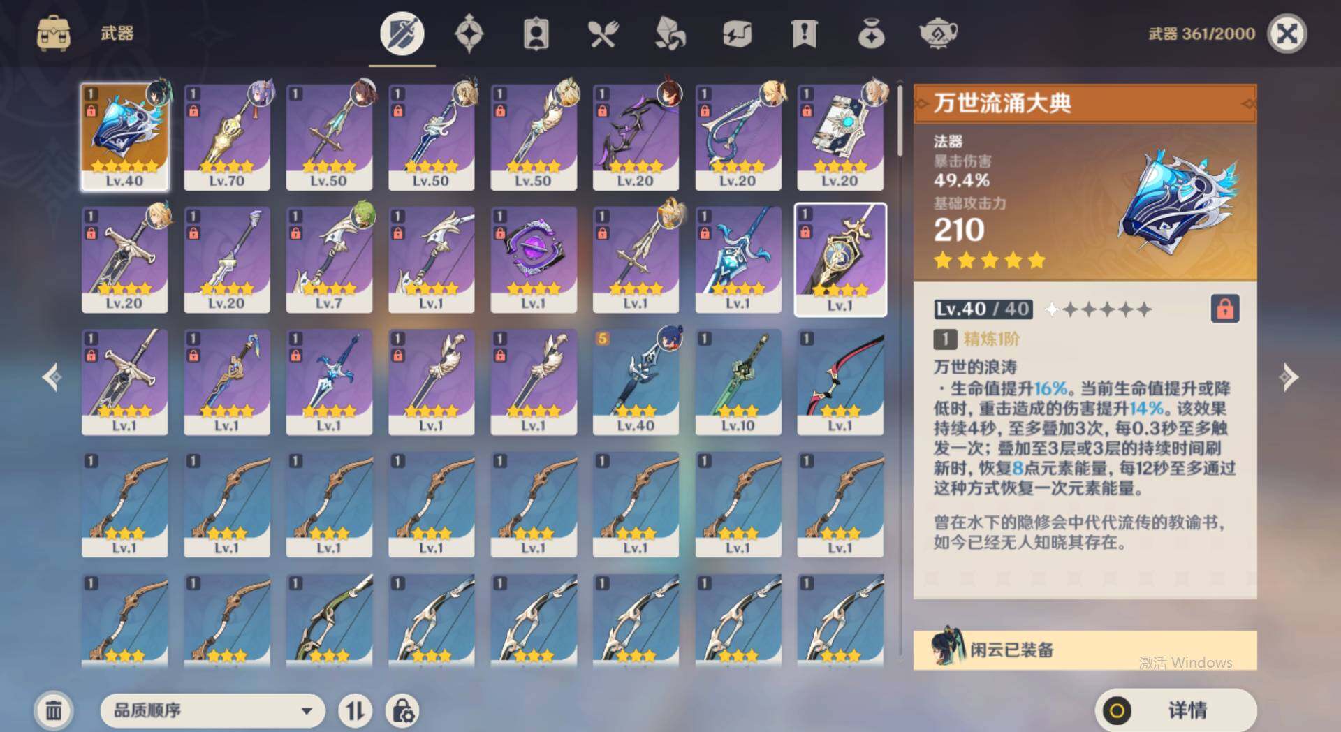 YSEY33047原神账号详情图7 YSEY33047原神账号详情图7