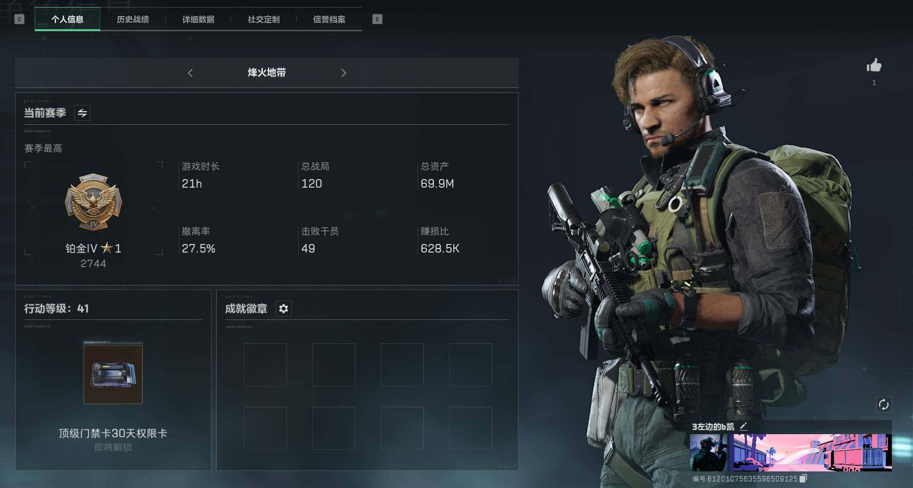 SJZEY34814三角洲行动账号详情图3