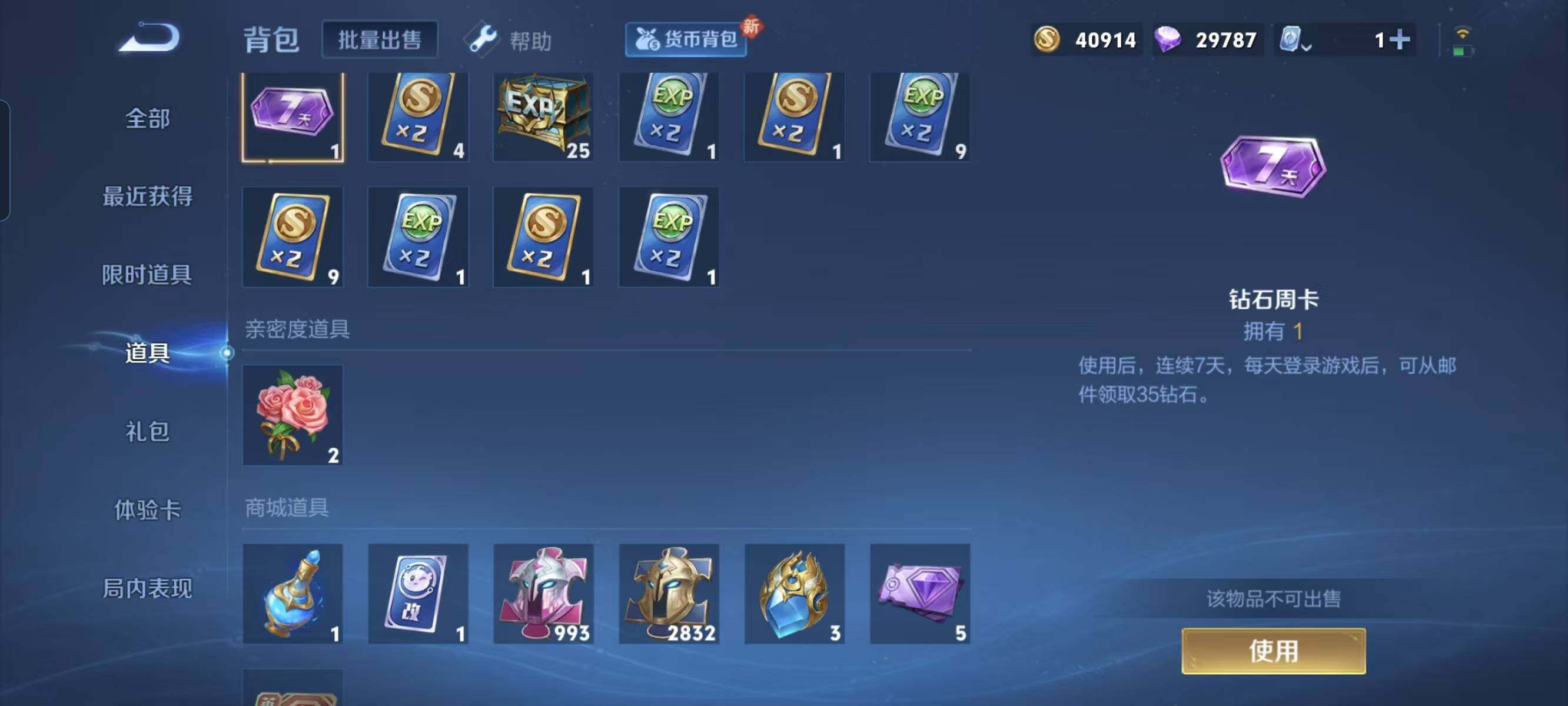 WZ033145164王者荣耀账号详情图12