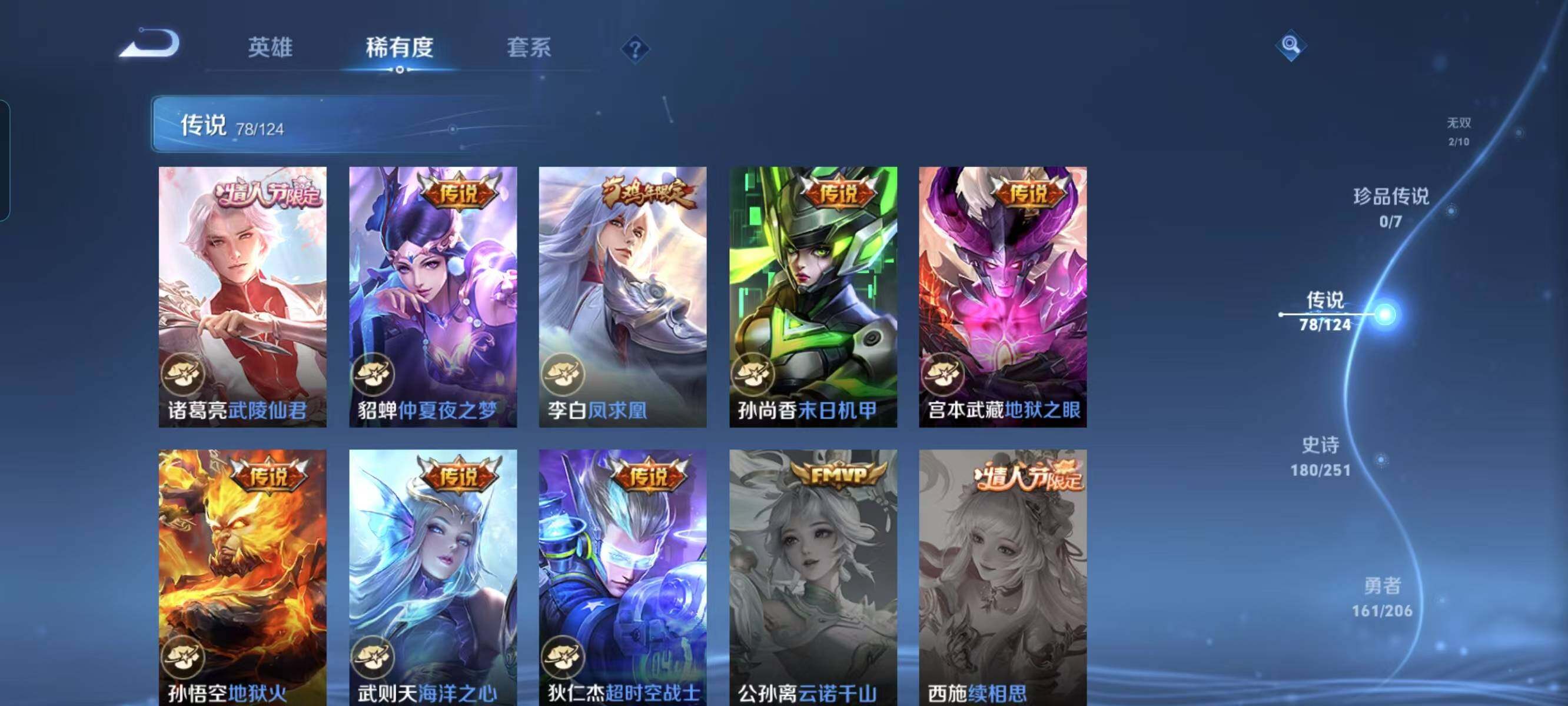 WZ033145164王者荣耀账号详情图31