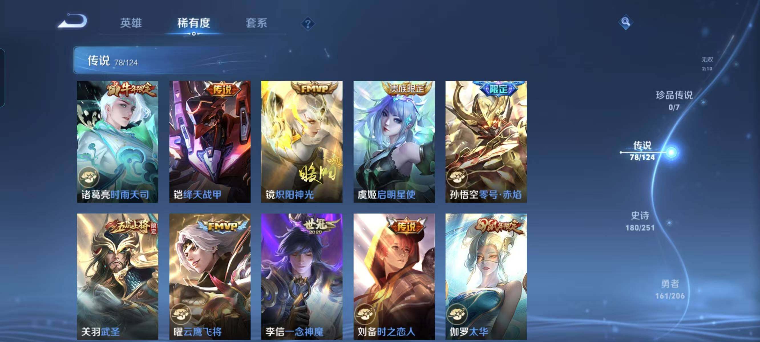 WZ033145164王者荣耀账号详情图32