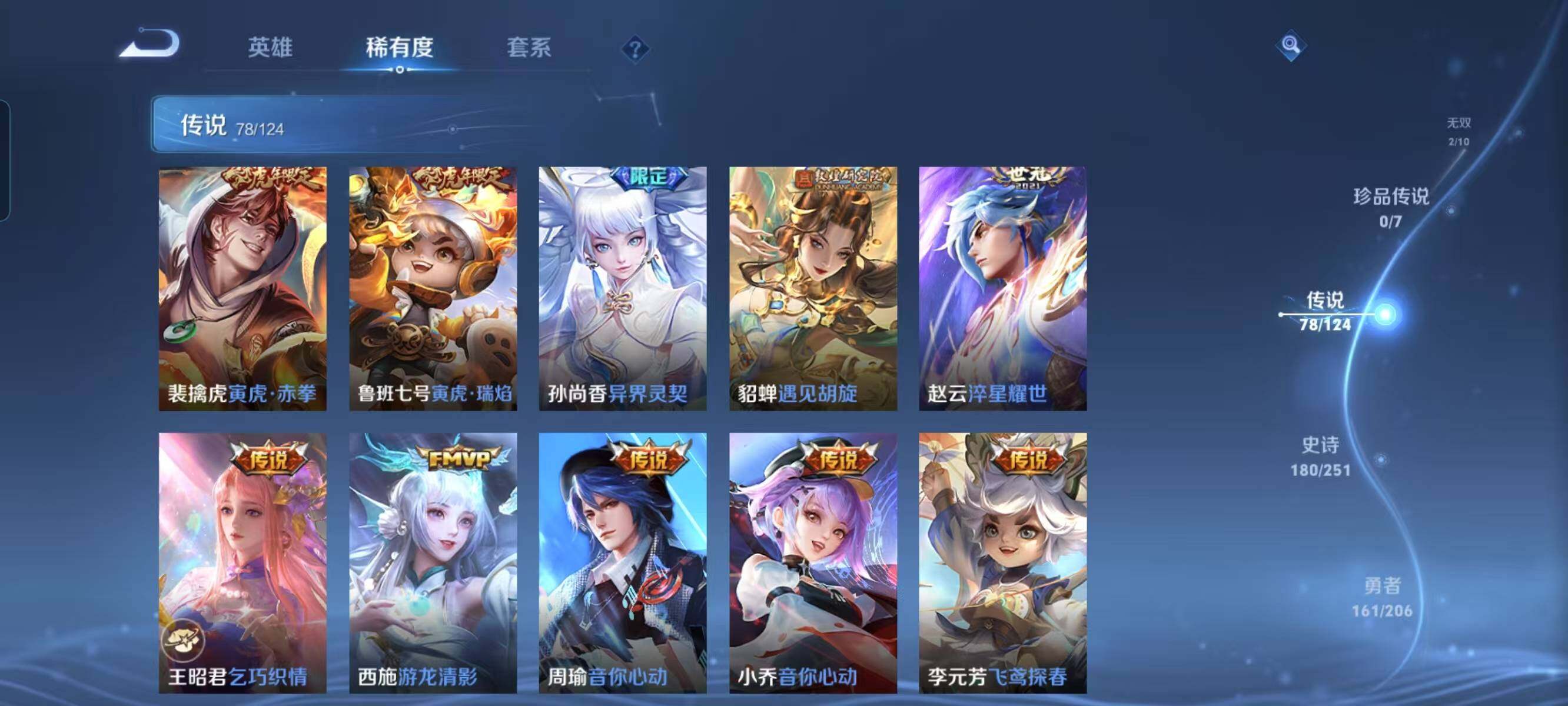 WZ033145164王者荣耀账号详情图33