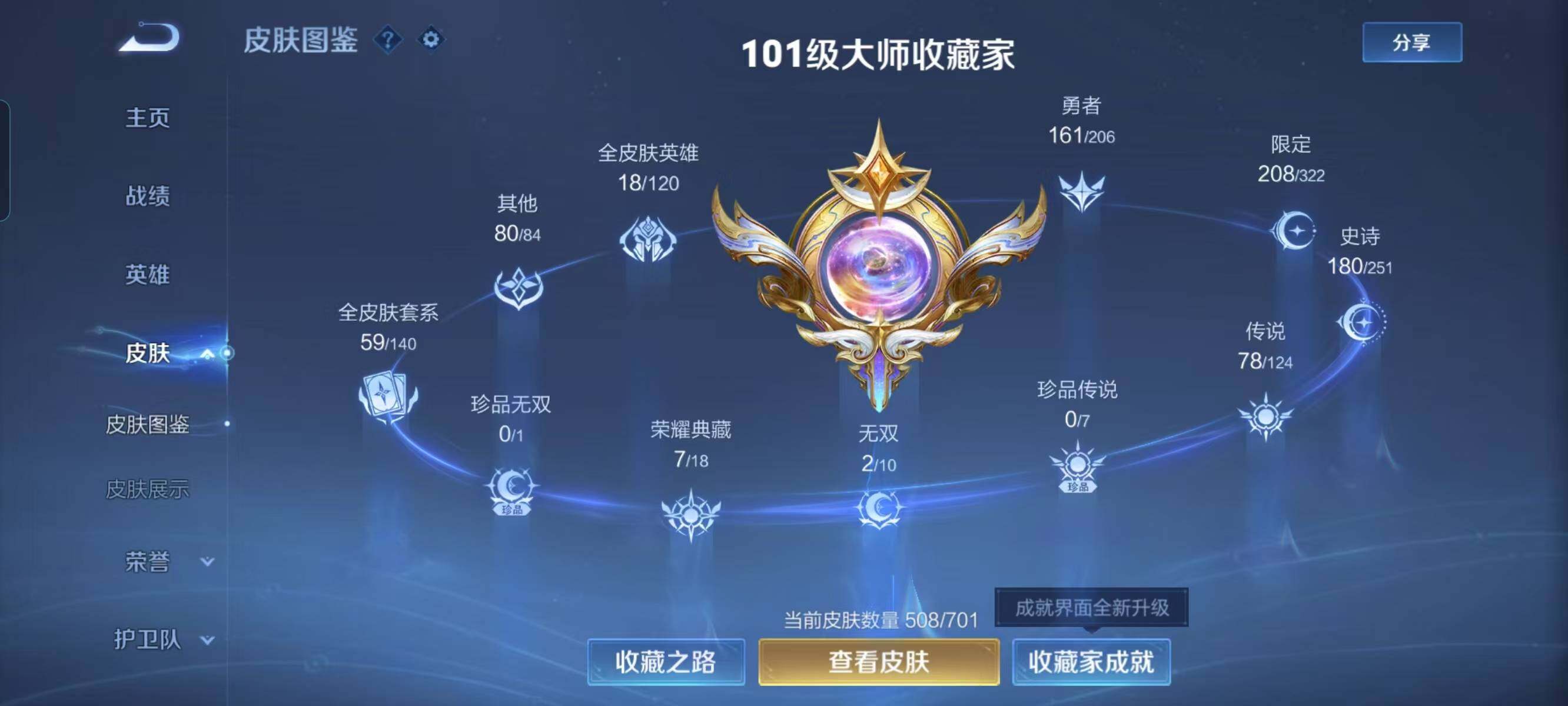 WZ033145164王者荣耀账号详情图37