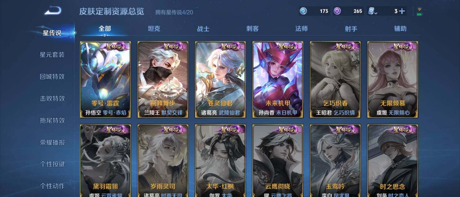 WZ033145173王者荣耀账号详情图24 WZ033145173王者荣耀账号详情图24