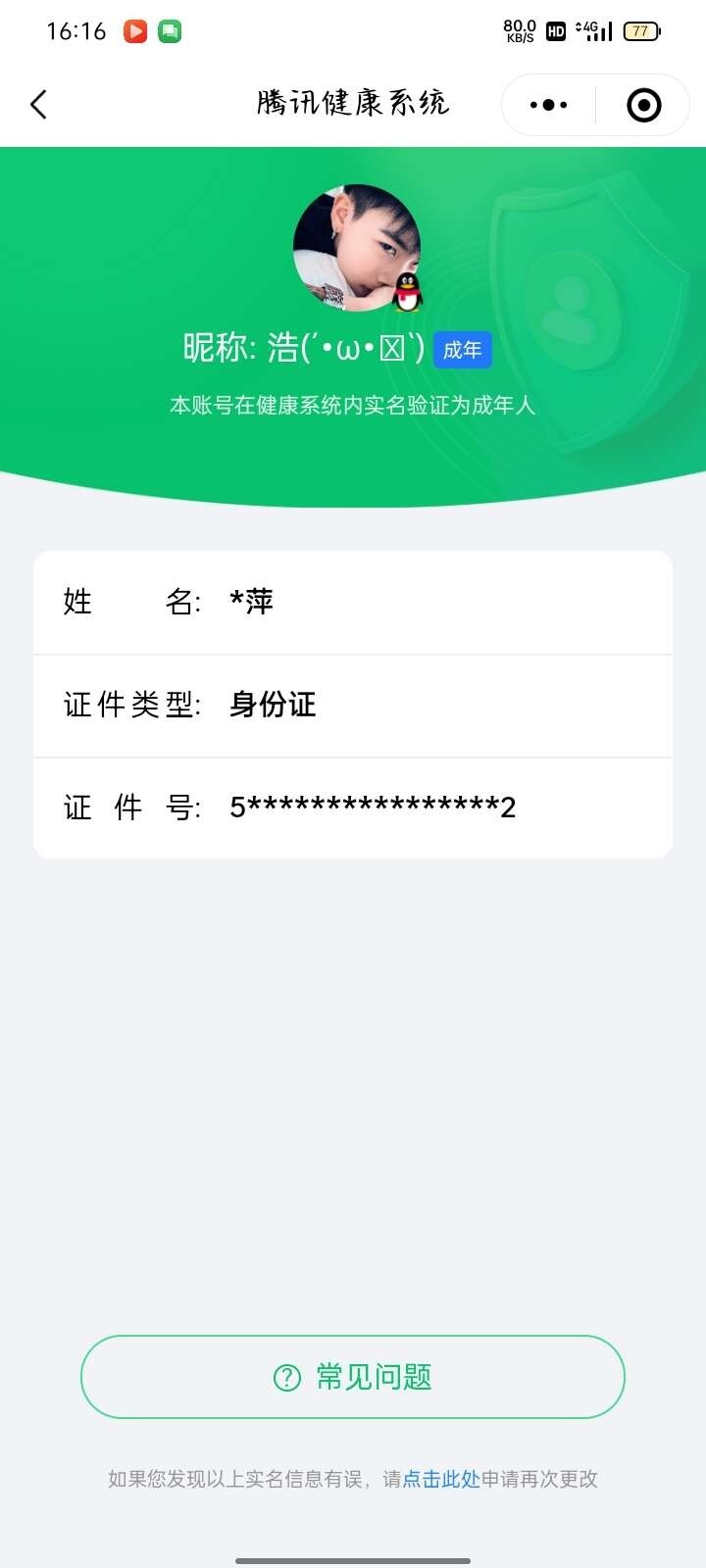 WZ033145269王者荣耀账号详情图3 WZ033145269王者荣耀账号详情图3