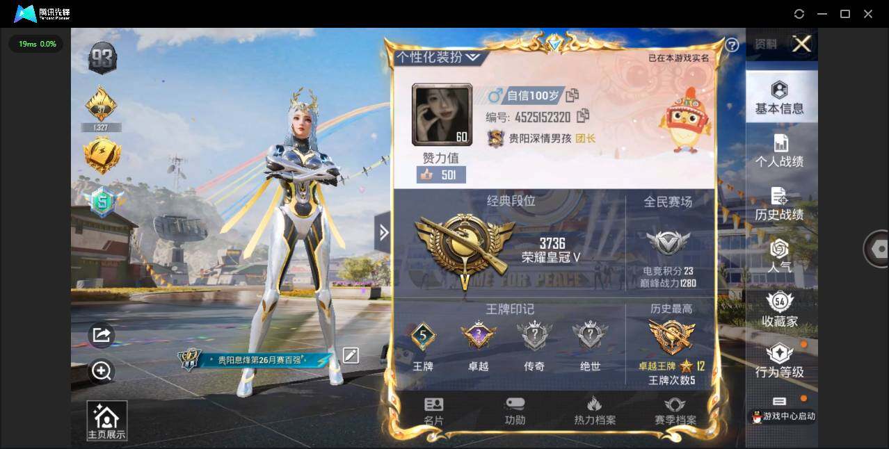 HPQM3239101和平精英账号详情图4 HPQM3239101和平精英账号详情图4
