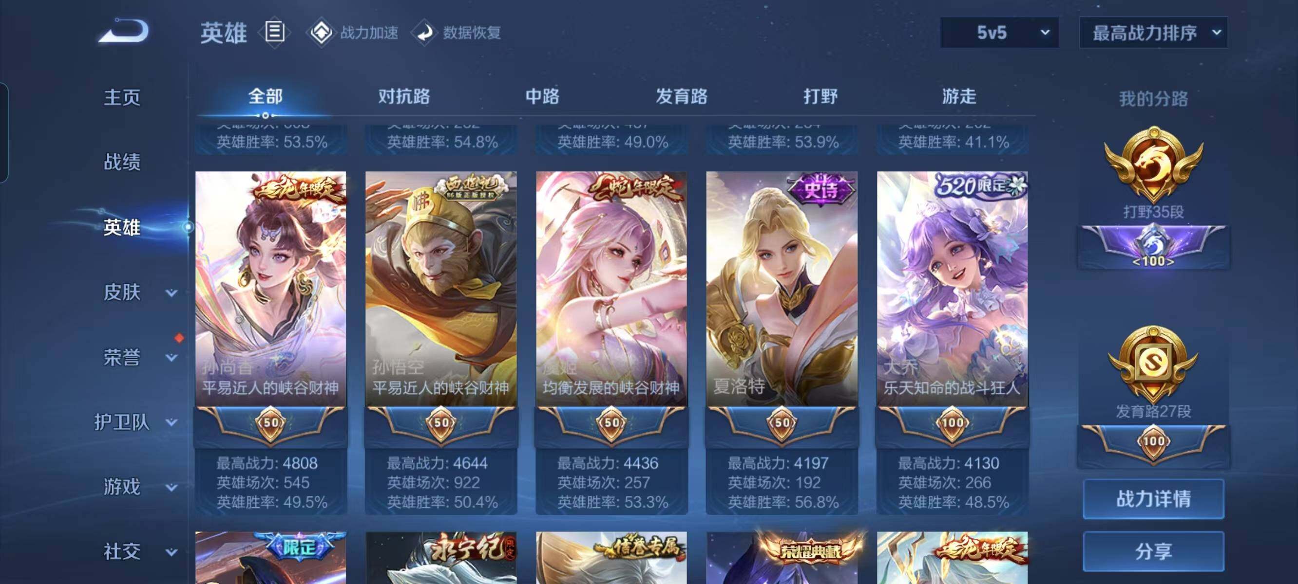 WZ033145175王者荣耀账号详情图32 WZ033145175王者荣耀账号详情图32
