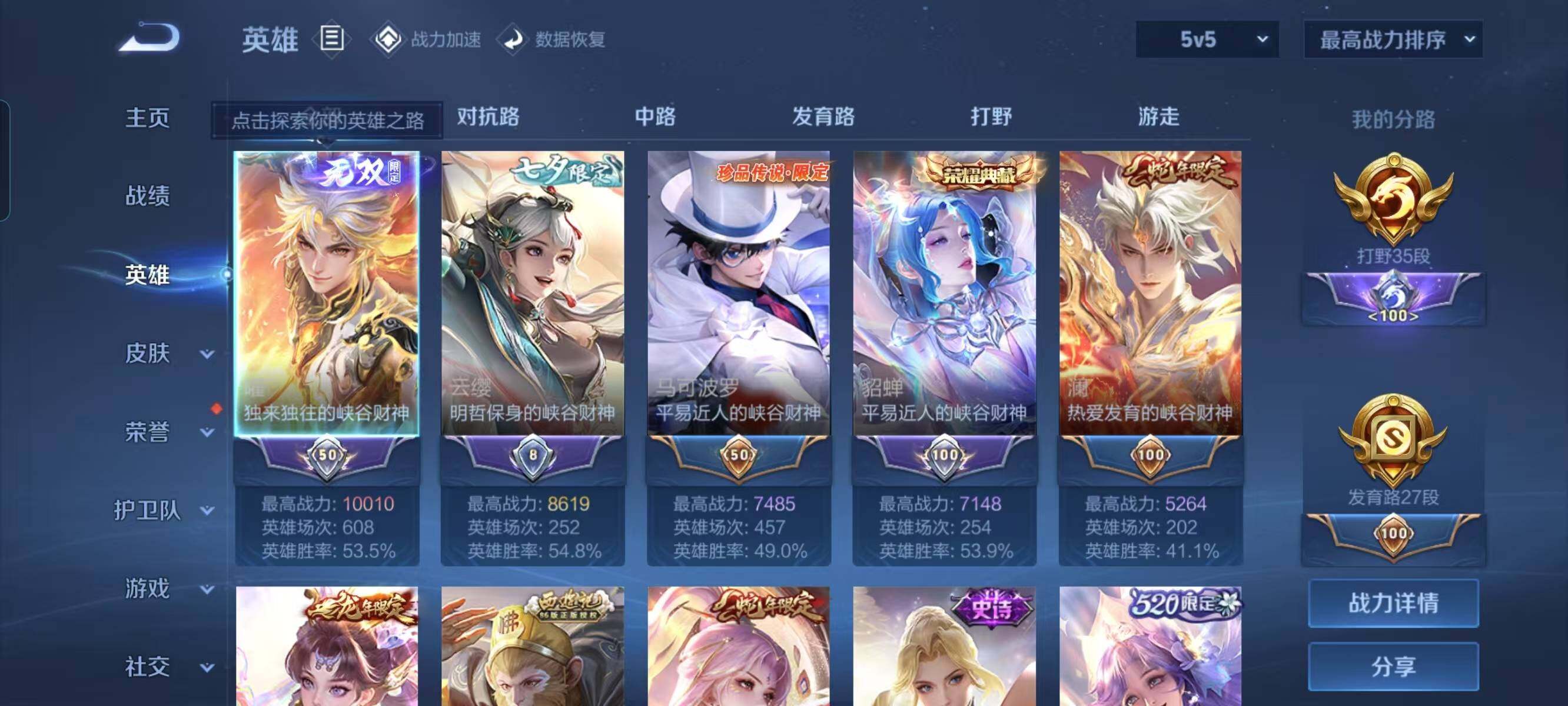 WZ033145175王者荣耀账号详情图33 WZ033145175王者荣耀账号详情图33