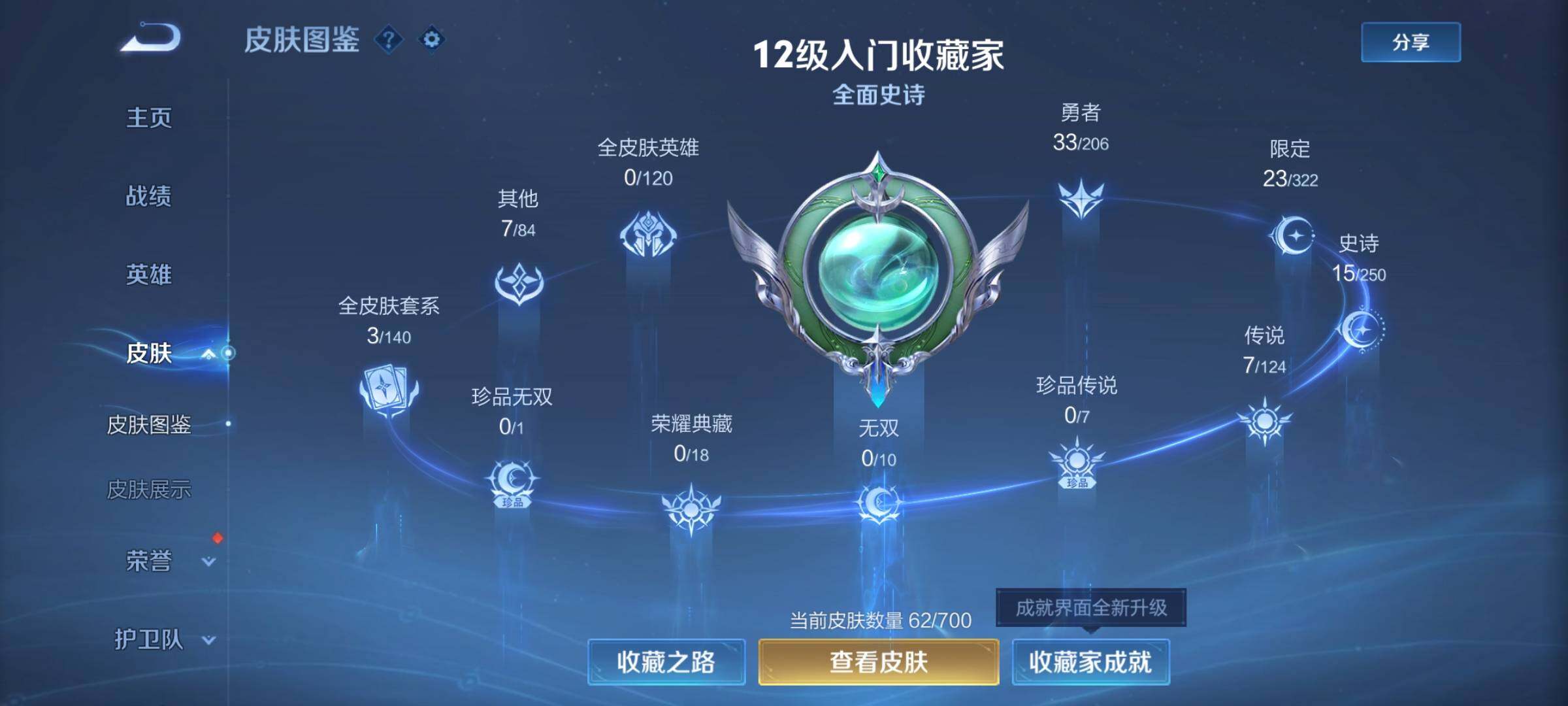 WZEY3145361王者荣耀账号详情图3 WZEY3145361王者荣耀账号详情图3