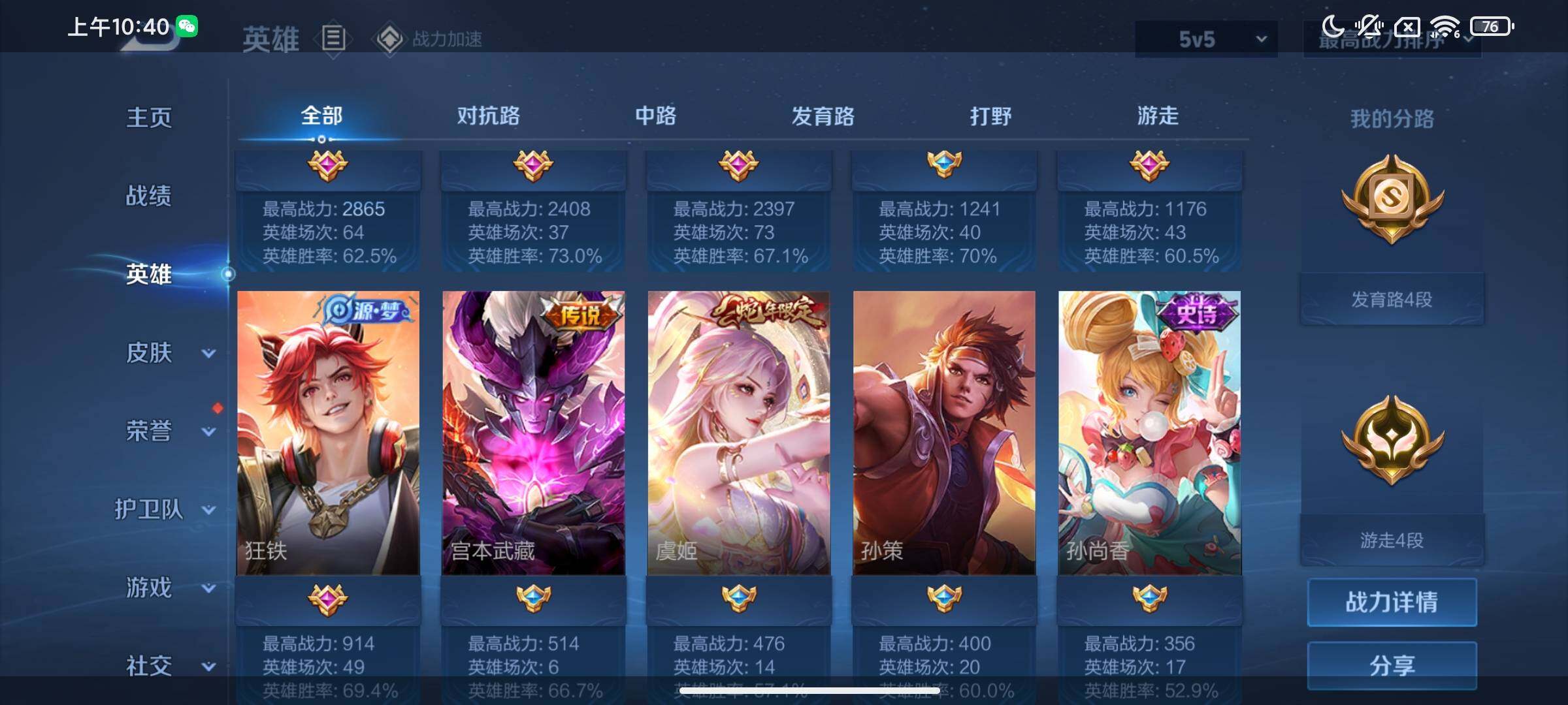 WZEY3145361王者荣耀账号详情图6 WZEY3145361王者荣耀账号详情图6