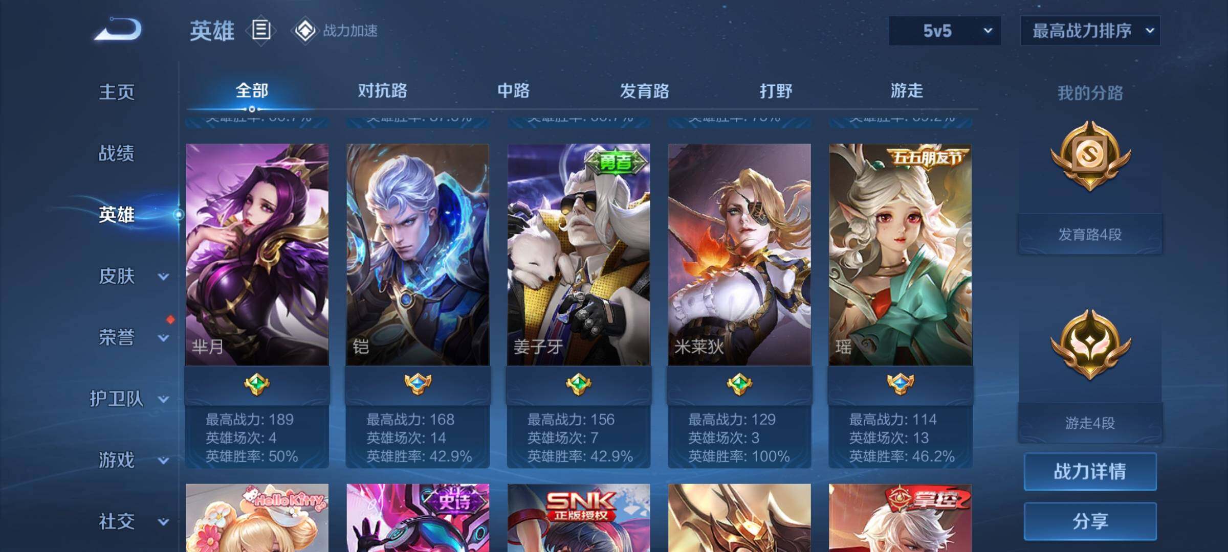WZEY3145361王者荣耀账号详情图8 WZEY3145361王者荣耀账号详情图8