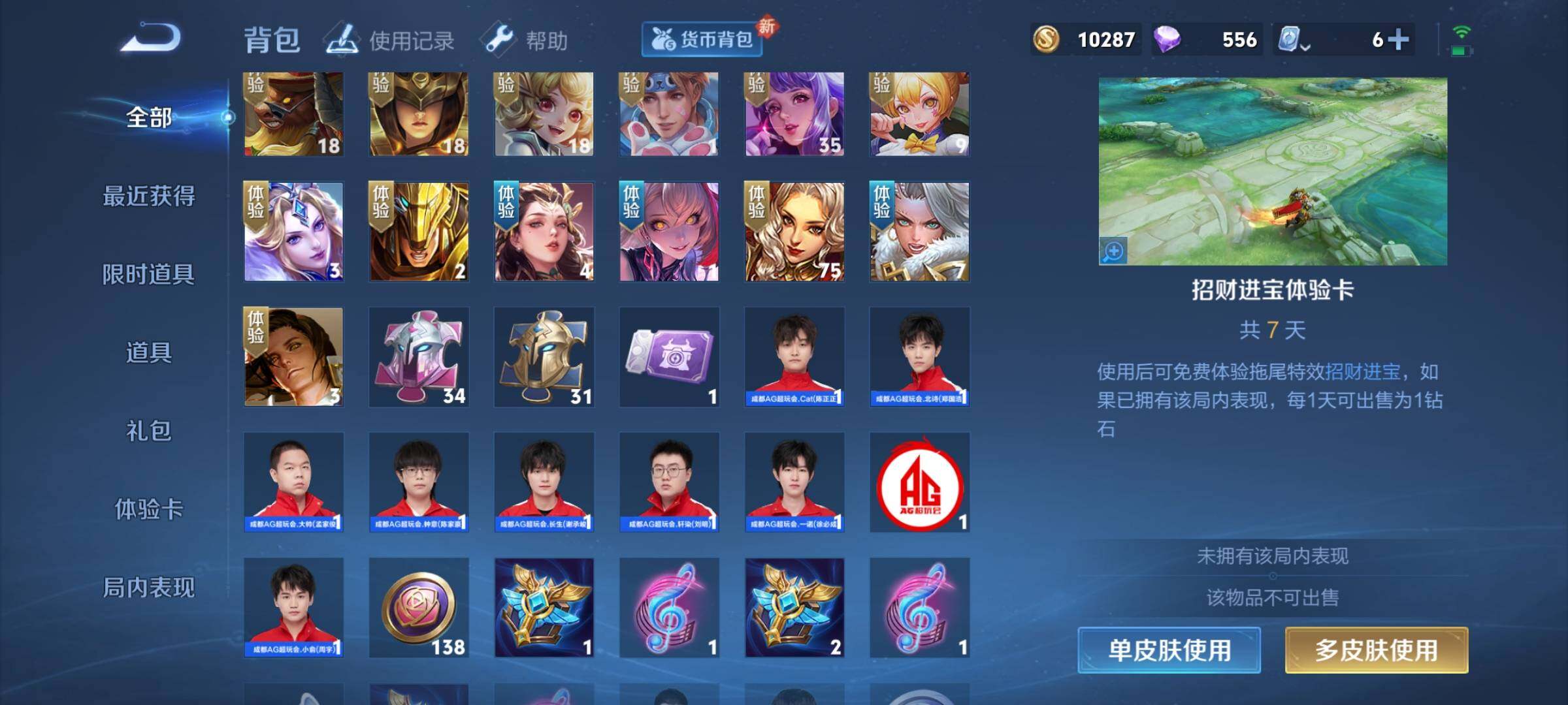 WZEY3145361王者荣耀账号详情图19 WZEY3145361王者荣耀账号详情图19