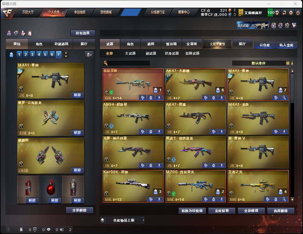 CFEY313344穿越火线账号详情图5 CFEY313344穿越火线账号详情图5