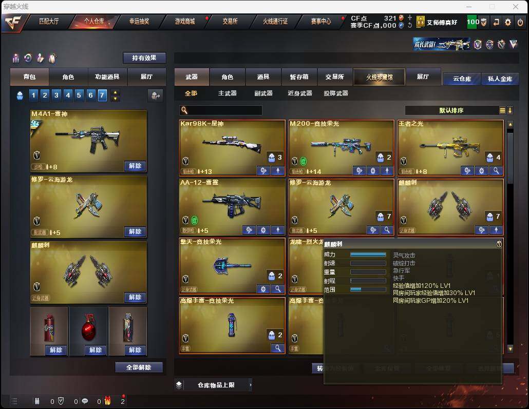 CFEY313344穿越火线账号详情图6 CFEY313344穿越火线账号详情图6