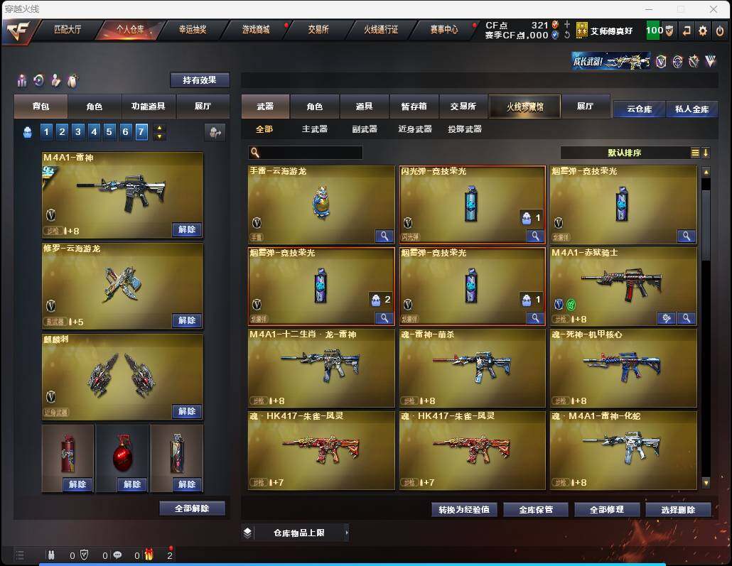CFEY313344穿越火线账号详情图7 CFEY313344穿越火线账号详情图7