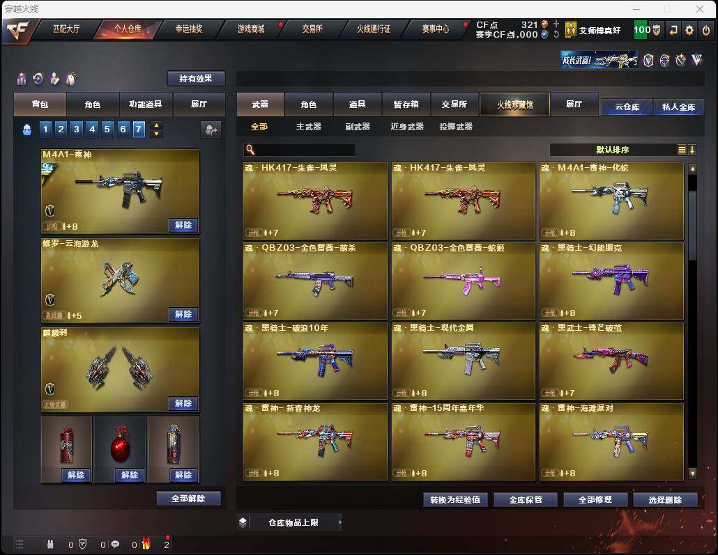 CFEY313344穿越火线账号详情图8 CFEY313344穿越火线账号详情图8