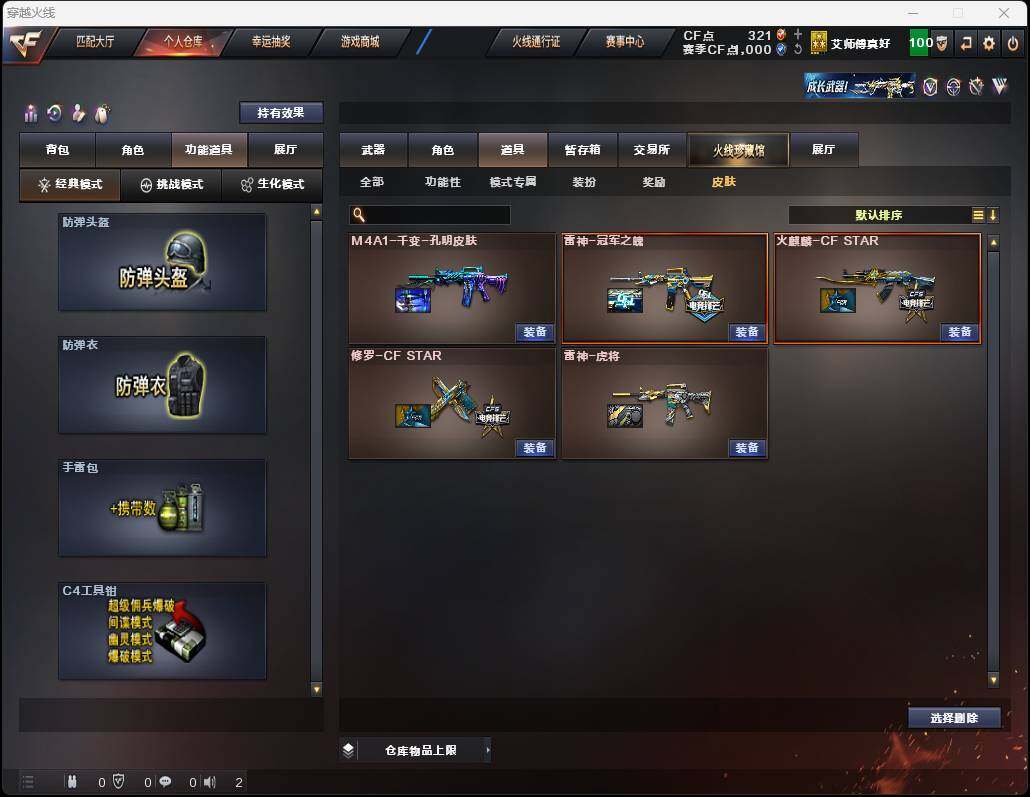 CFEY313344穿越火线账号详情图10 CFEY313344穿越火线账号详情图10