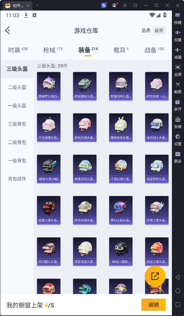 HPQM3239208和平精英账号详情图15 HPQM3239208和平精英账号详情图15