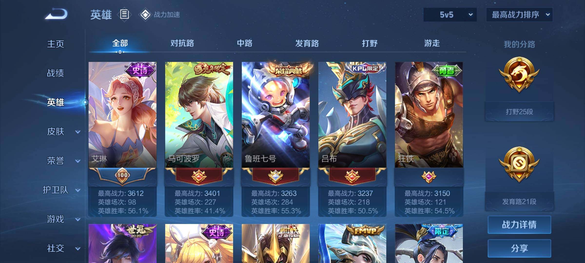 WZEY3145362王者荣耀账号详情图8 WZEY3145362王者荣耀账号详情图8