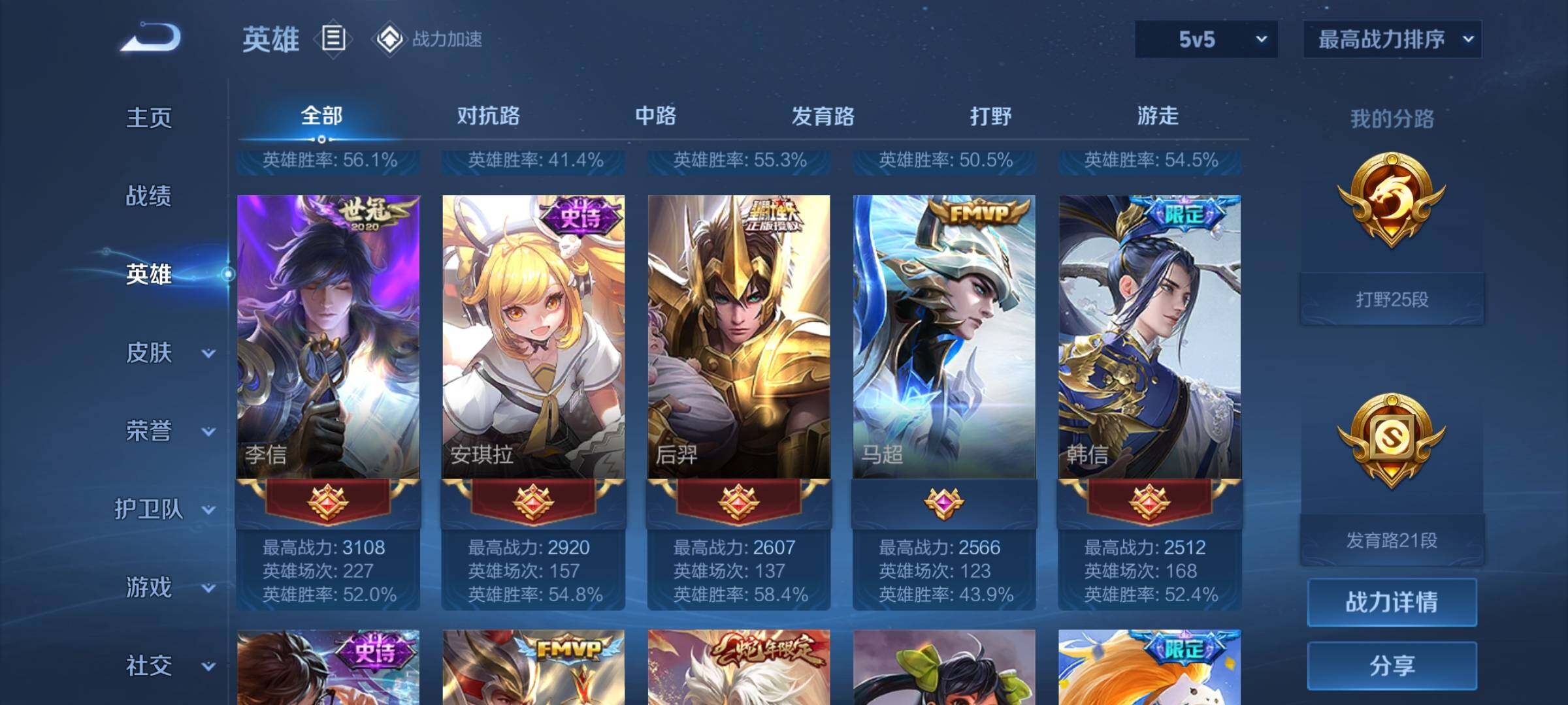 WZEY3145362王者荣耀账号详情图9 WZEY3145362王者荣耀账号详情图9