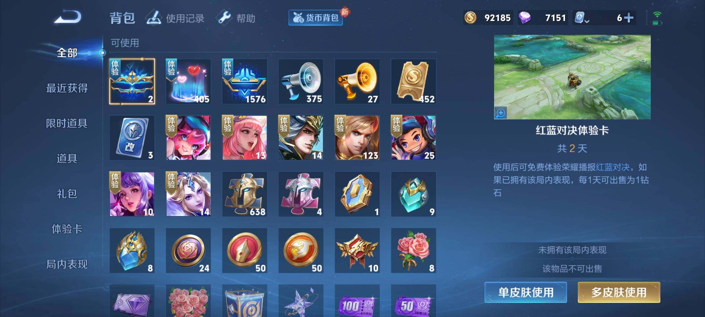 WZEY3145362王者荣耀账号详情图27 WZEY3145362王者荣耀账号详情图27