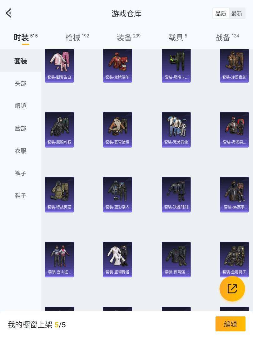HP033239227和平精英账号详情图13 HP033239227和平精英账号详情图13