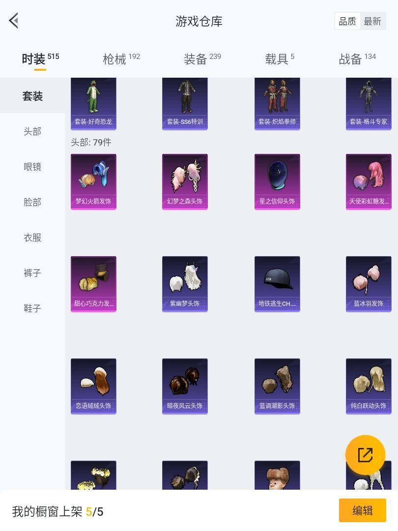 HP033239227和平精英账号详情图15 HP033239227和平精英账号详情图15