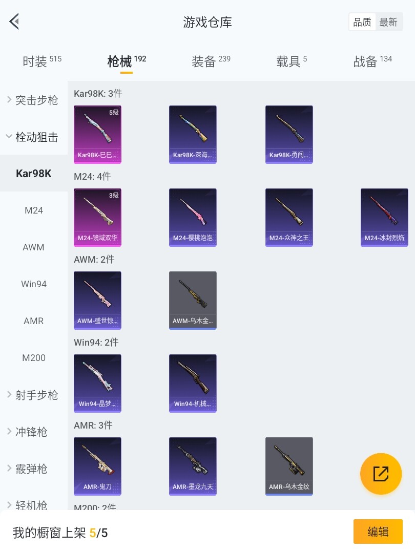HP033239227和平精英账号详情图21 HP033239227和平精英账号详情图21