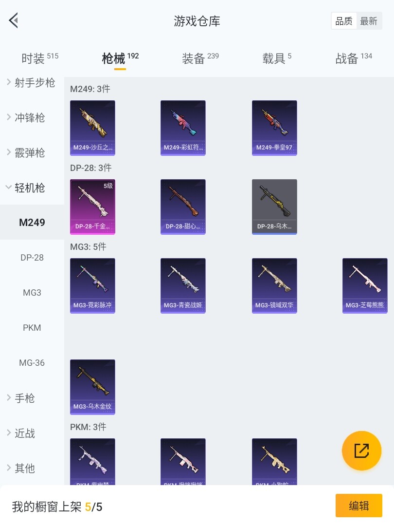 HP033239227和平精英账号详情图26 HP033239227和平精英账号详情图26