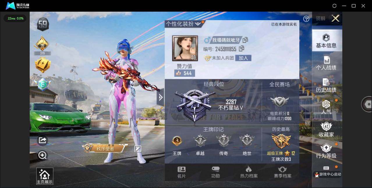 HPQM3239226和平精英账号详情图4