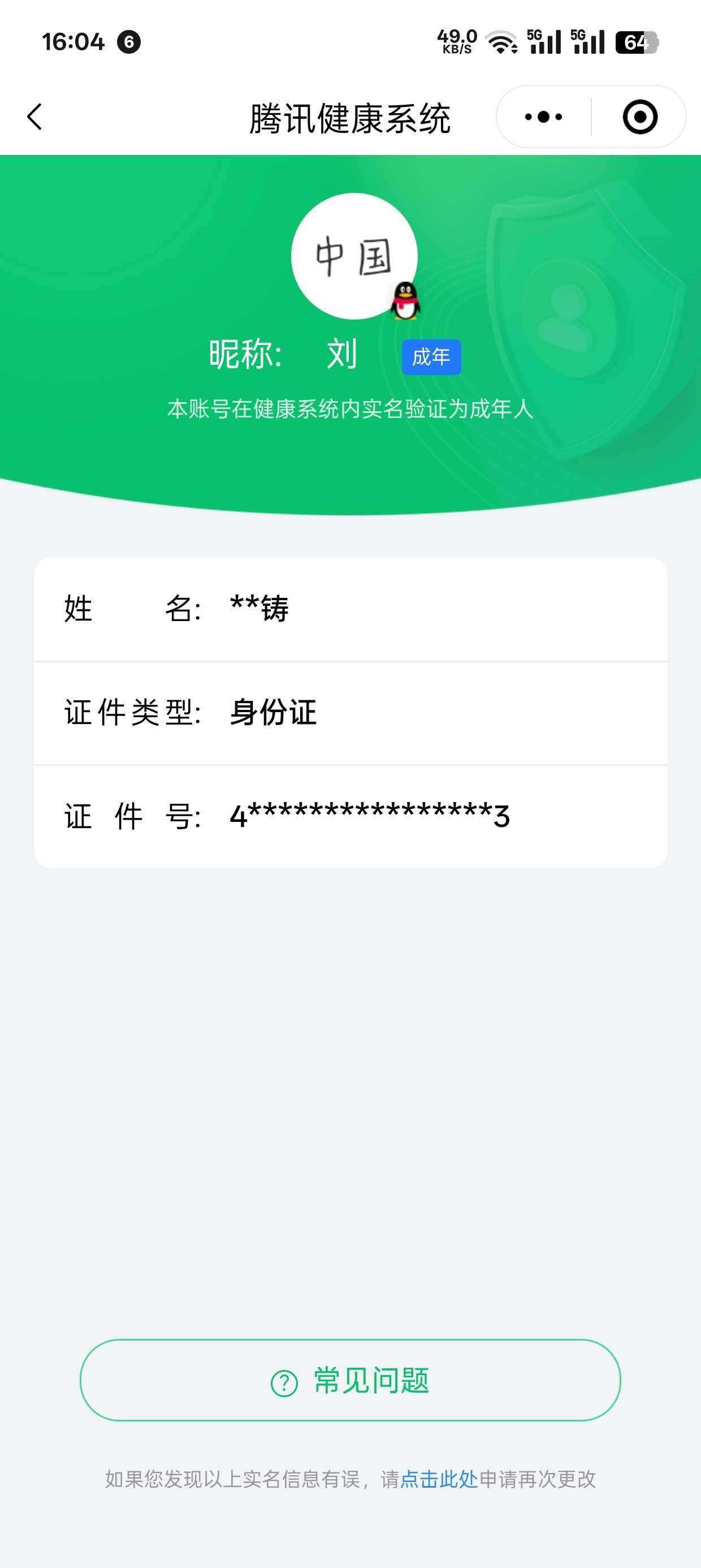 WZ033145170王者荣耀账号详情图8 WZ033145170王者荣耀账号详情图8