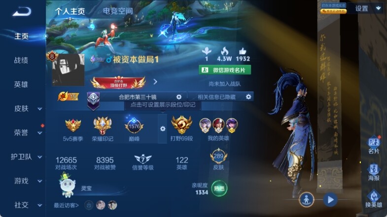 WZ033145217王者荣耀账号详情图9 WZ033145217王者荣耀账号详情图9