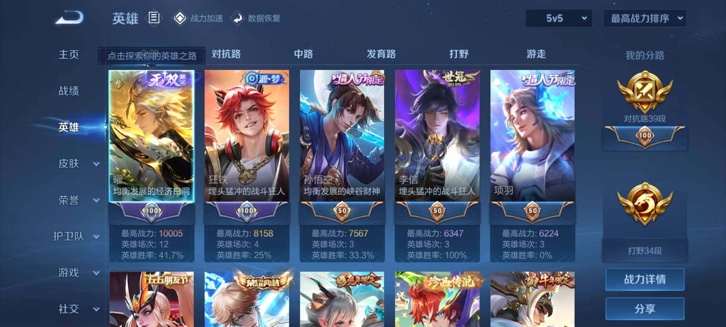 WZEY3145228王者荣耀账号详情图10 WZEY3145228王者荣耀账号详情图10