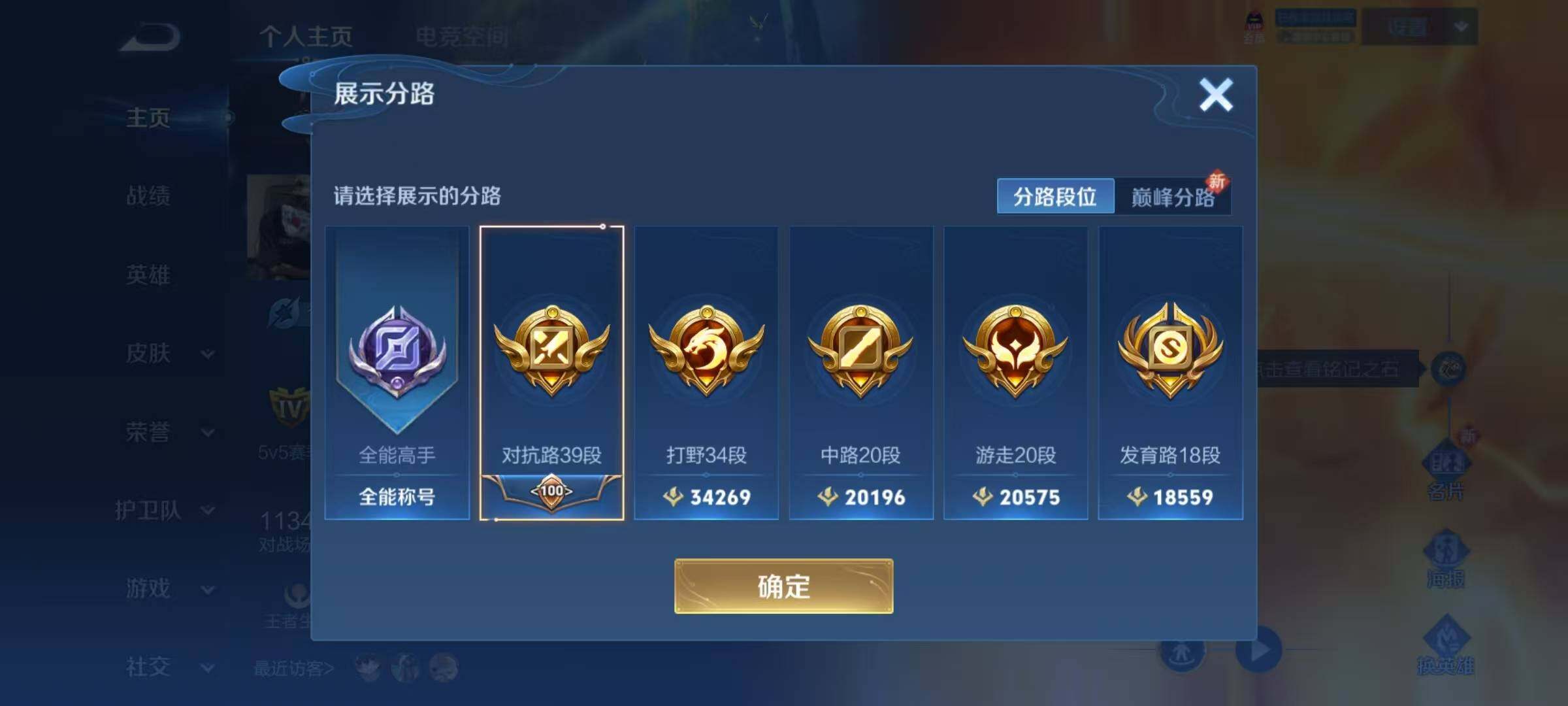 WZEY3145228王者荣耀账号详情图62 WZEY3145228王者荣耀账号详情图62